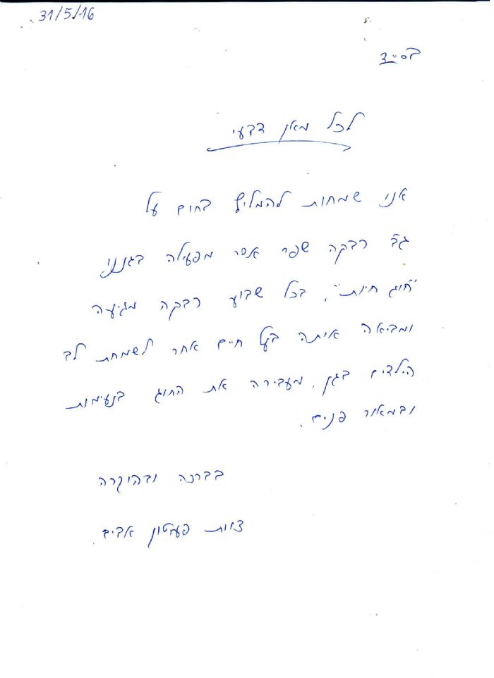 חוג חיות בפעוטון רמת אביב