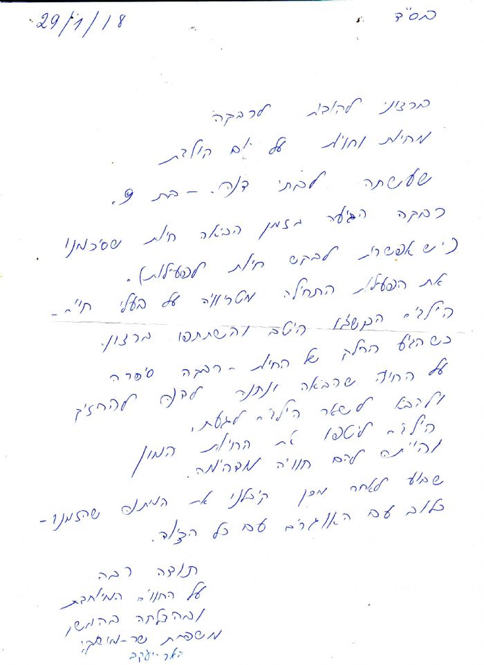 יום הולדת חיות בבאר יעקב