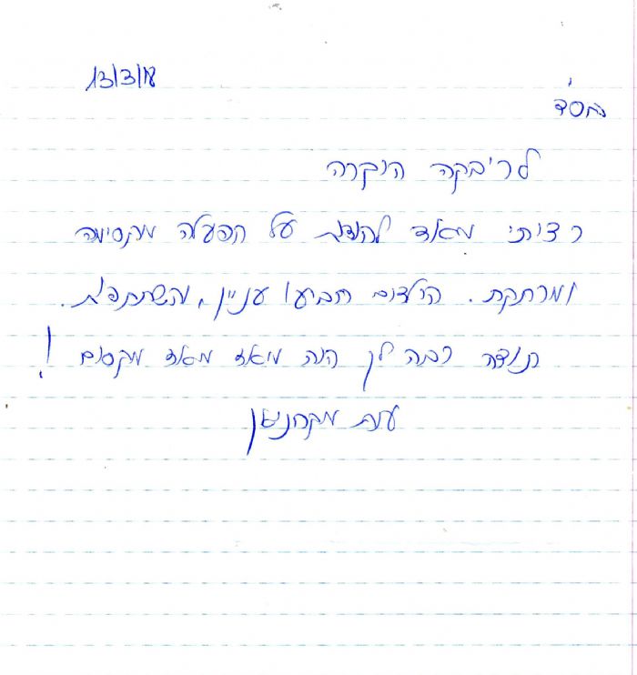 יום הולדת רעננה