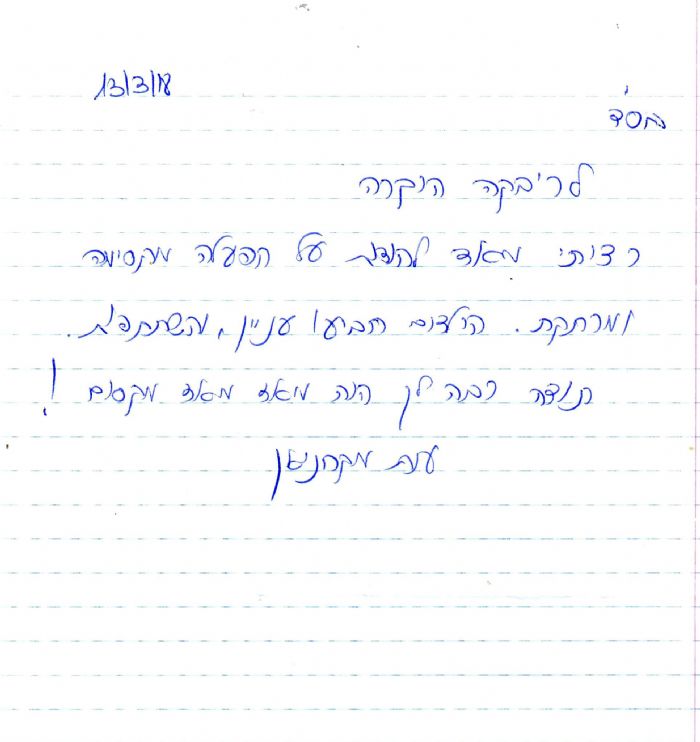 יום הולדת רעננה