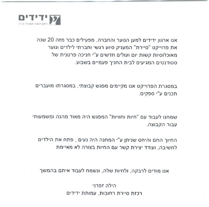 פעילות בעלי חיים ידידים