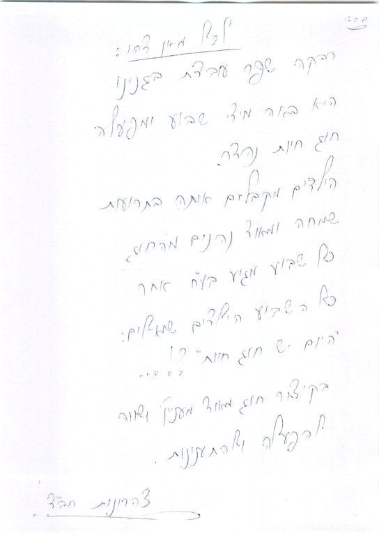 חוג חיות צהרונית חבד