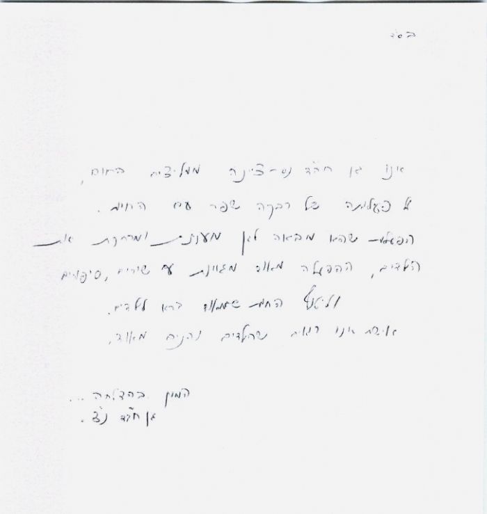 חוג חיות חבד נס ציונה 2009