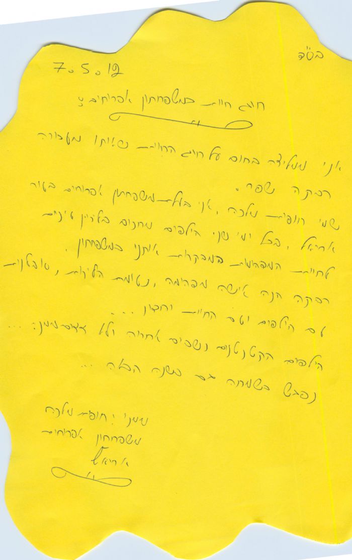 חוג משפחתון אפרוחים 2012