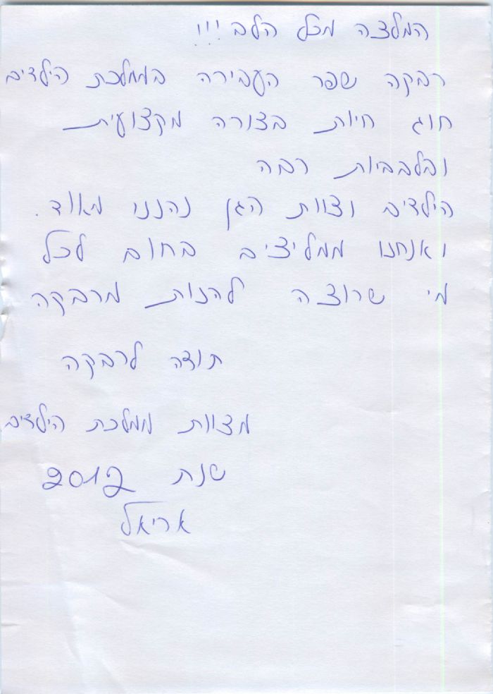 חוג ממלכת הילדים 2012