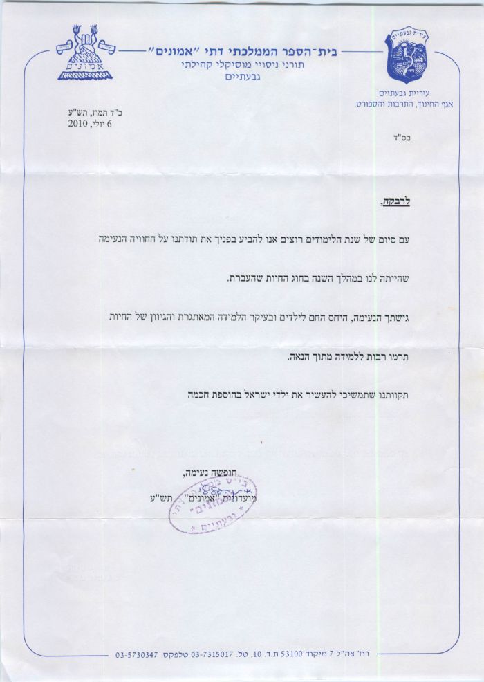 חוג בית ספר גבעתיים 2010