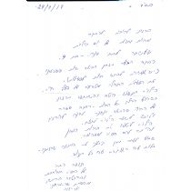 יום הולדת חיות בבאר יעקב