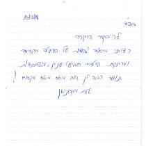 יום הולדת רעננה