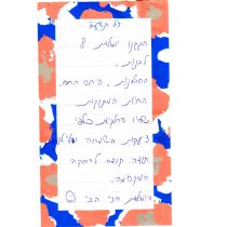 יום הולדת ברמת גן