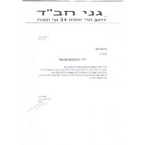 חוג חיות חבד גני תקוה 2006