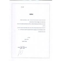 חוג חיות ויצו רה"ש 2010