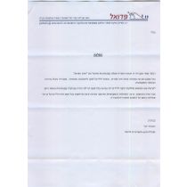 חוג מעון פדואל 2012