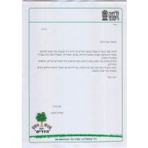 חוג מעון הדרים נתניה 2012