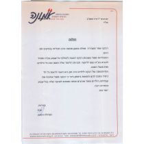 חוג מעון אמונה נתניה 2012